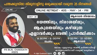 *പരിശുദ്ധാത്മാവിന്റെ വരദാന ഫലങ്ങളിൽ വളരാനും/നമ്മുടെ വേദനിക്കുന്ന സഹോദരങ്ങൾക്കായി പ്രാർത്ഥിക്കാനും*