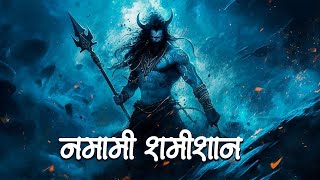 || : रुद्राष्टकम नमामि शमिशं निर्वाण रूपम पूर्ण गीत :  शिव स्तोत्रम शिव गीत भक्ति गीत 2025 ||