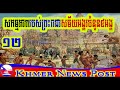 khmernewspost សកម្មភាពរបស់ព្រះរាជាសម័យអង្គរចំនួន៤អង្គ ភាគ១២ khmer history