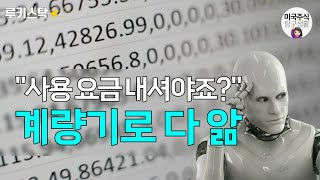 [루키스탁] 시원한 물살을 가르며 너에게 가고 있어... 유!량!측!정! - 배저미터(BMI)