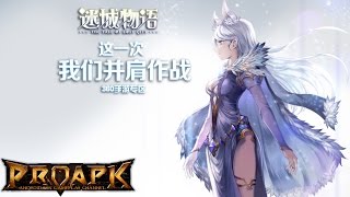 The Tale Of Lost City MMORPG Gameplay (CN) iOS / Android - 迷城物语