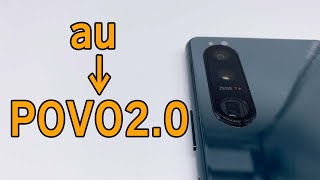 POVO1.0→au→POVO2.0へ料金プランを変更しました