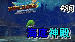 【ビルダーズ２】遺跡の奥の海底神殿を建築する！【ビルド編】