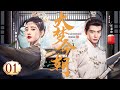 MULTISUB【Fairy Sword Dream】EP 01 | Costume Love |Ju Jingyi，Ren Jialun❤️CDrama Club