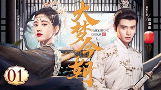 MULTISUB【Fairy Sword Dream】EP 01 | Costume Love |Ju Jingyi，Ren Jialun❤️CDrama Club