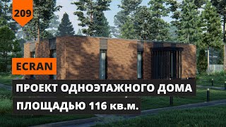 ПРОЕКТ ОДНОЭТАЖНОГО ДОМА 116 КВ. М. С 2 СПАЛЬНЯМИ ECRAN