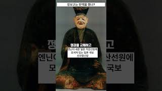 신라 해상왕 장보고가 반역자라고? #shorts