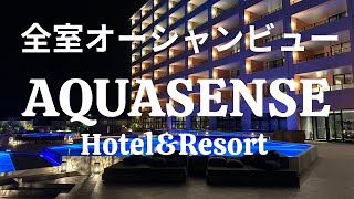 【沖縄　恩納村】もう 最高です！アクアセンス　AQUASENSE  Hotel\u0026Resort 一度は行ってみたい沖縄リゾートホテル！　2022年4月OPEN✨