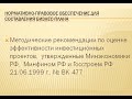 Лекция 8.1. Бизнес планирование. Часть 1 Экономика организаций