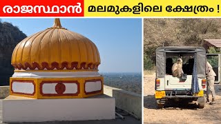 Rajasthan Travel Vlog | Amreshwar Mahadev Temple | Ranthambore | Sawai Madhopur | Malayalam Vlog