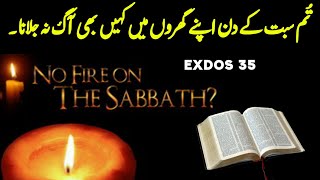 Exodus 35 |  bible study Urdu Hindi  |  tilawat e kalam e pak | god is love | Geet or zaboor