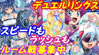 【ルーム参加型】遊戯王デュエルリンクス！233【VTuber】