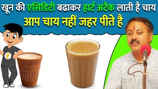 Rajiv Dixit - चाय पीने के क्या नुकसान है ? Harmful Effect of Tea | Stop Drinking | Rajiv Dixit