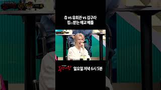 애교장인(?)들의 킹 받는 애교 배틀