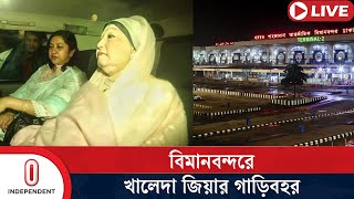 বিমানবন্দরে পৌঁছেছেন বেগম খালেদা জিয়া | Khaleda Zia | Health Treatment | Independent TV