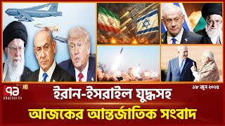 একনজরে বিশ্বের নানা প্রান্তের খবর | International News | Ekattor TV