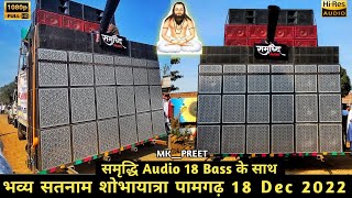 Samriddhi Audio 18 Bass | Bhavya Satnam Shobhayatra Pamgarh | Mk__preet