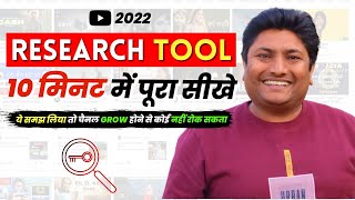 Research Tool for YouTube Complete Tutorial 2022 | How to Rank YouTube Video on First Page