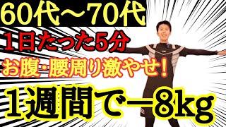 【腰を振るだけ】お腹周りがみるみる凹む簡単エクササイズ