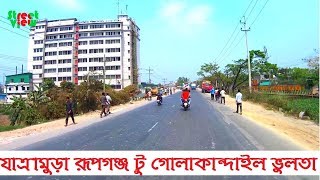 Jatramura Rupgonj to Golakandail Bhulta Narayanganj | Tarabo Rupgonj || Street View