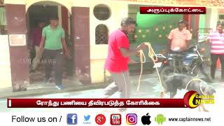 அருப்புக்கோட்டை | தொடர் கொள்ளையில் ஈடுபட்டு வரும் மர்ம நபர் குறித்து போலீசார் விசாரணை