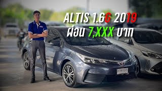 รถใช้งานราคาถูกๆสีหายาก!! TOYOTA ALTIS 1.6 G/Y2019