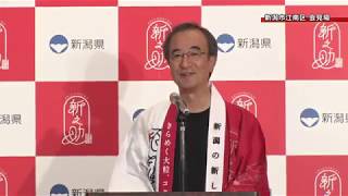 市川海老蔵さん、堀越勸玄さん、花角英世知事による新潟米「新之助」田植えイベント  （令和元年６月９日（日））