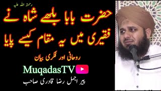 Hazrat Baba Bulleh Shah(R A)ne fakire main ye maqam kasa paya | Peer Ajmal Raza Qadri | Muqadas Tv |