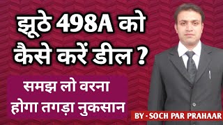 498A Strategy | How To Deal False Case of 498A | IPC 498A Winning Plan