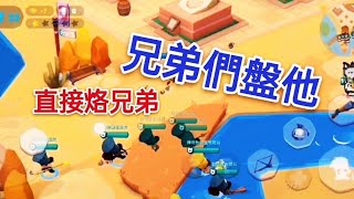 【Zooba渣男】#14 管理員大集結_讓對方無法走位《Duke 5vs5》