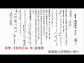 無雙傳之倩女回生（任劍輝．李宝瑩）子喉伴唱版