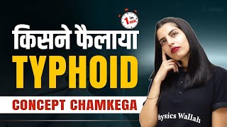 टायफायड बुखार कहाँ से आया है? 🤔 | History of Typhoid Fever | Physics Wallah #Shorts