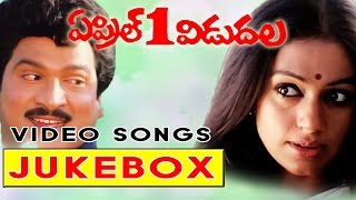 April 1 Vidudhala Telugu Movie Video Songs Jukebox || Rajendra Prasad, Shobhana