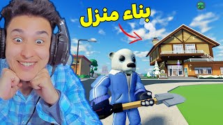 بناء منزل فى اسرع وقت للفوز بالكنز !!