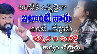 ఇంటికి ఒక్కరైనా ఉంటే చాలు..SHALEM RAJU ANNA SHORT MASSAGE