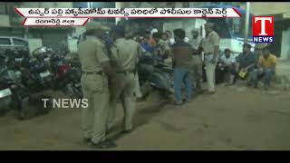 Police Conduct Cardan Search in Ranga Reddy |130 Bikes,5 Autos,4 Cars Seized | TNews Telugu