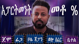 ከእነ ዋጋው! በምርጫ! አምስት ስፍራ ላይ የሚሸጥ / five apartments for sale in Addis Ababa, Ethiopia,bole,Jomo, Figa