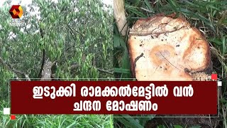 സ്വകാര്യ വ്യക്തികളുടെ കൃഷിയിടങ്ങളിൽ നിന്ന് മുറിച്ച് കടത്തിയത് ലക്ഷങ്ങൾ വിലമതിക്കുന്ന മരങ്ങൾ