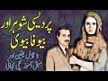 Pardesi Shoher Aur Bewafa Bewi Nakabil E Yakeen Sachi Kahani