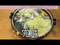 【生ハム飯】石狩鍋作ってみた｜明日なき投資家のリアルな日常黙示録　〜鍋の季節ですねver〜