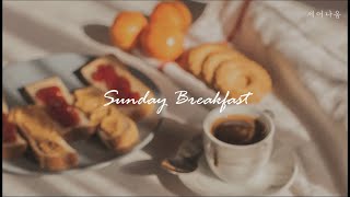 🥯 일요일 아침을 만들어줄게, Anthony Lazaro - Sunday Breakfast [가사/해석/lyrics]