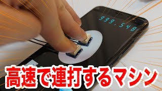 【裏技】１００万回タップするアプリをクリアしたら何が起きるのか？