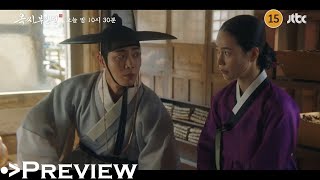 The Tale of Lady Ok | Episode 14 Preview | ENG Sub, INDO Sub