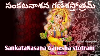 సంకటనాశన గణేశస్తోత్రమ్ Sankata nasana Ganesha stotram