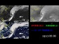 台風第15号（ボラヴェン）～気象衛星ひまわり 赤外・水蒸気・トゥルーカラー再現画像～ 【マルチ画面】2023年10月12～13日