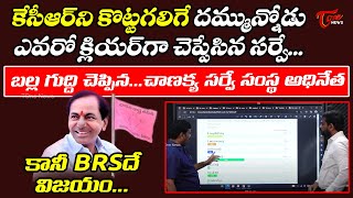 Chanakya Strategy Analysis on CM KCR's National Party BRS | Telangana | TRS | KCR | TOne News