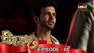 Singhadwara | Episode - 005 | ManjariTV | Odisha