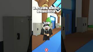 머리위에 가장 좋아하는 사람이 뜬다면? **1탄**  #로블록스 #roblox #로블상극 #로블계