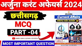 छत्तीसगढ़ अर्जुना करंट अफेयर्स 2024 | CG ARJUNA CURRENT AFFAIRS 2024 | PART - 04 | MCQ | CGPSC