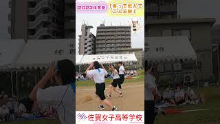 ぴょんぴょん、パクパク💖あるある❗️💖「食って飲んで二人三脚」１１💖GOPRO9　佐賀女子　体育祭 #おすすめ#佐賀女子高校 #１０カメ撮影#佐賀市 #基山町 #すくーるTV